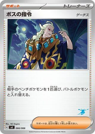 Image for Boss's Orders (66) (svI)