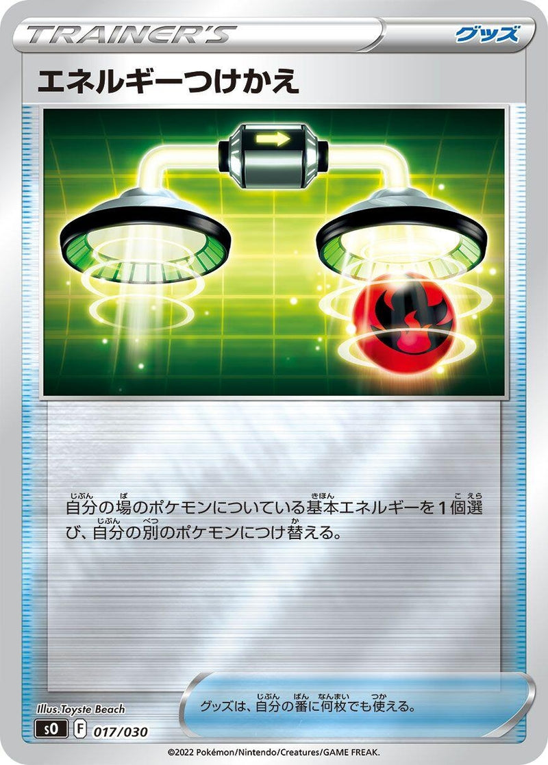 Image for Energy Switch (17) (s0)