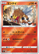 Image for Entei (8) (s0)