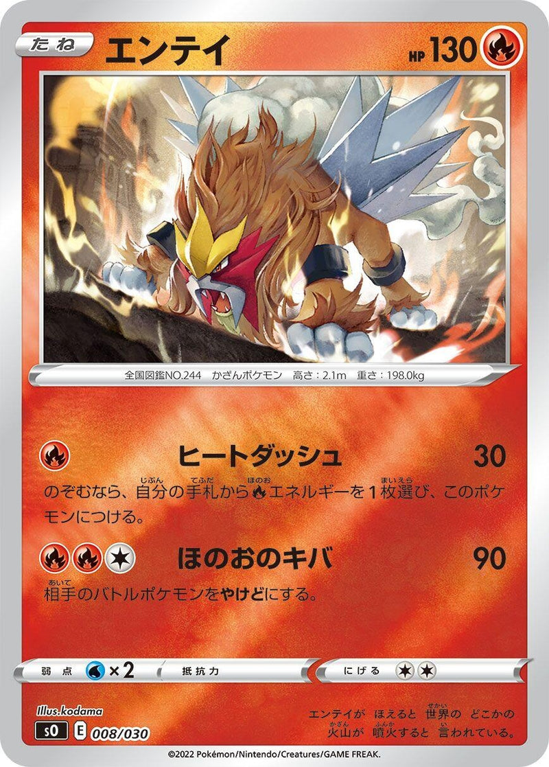 Image for Entei (8) (s0)