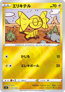 Image for Helioptile (12) (s0)