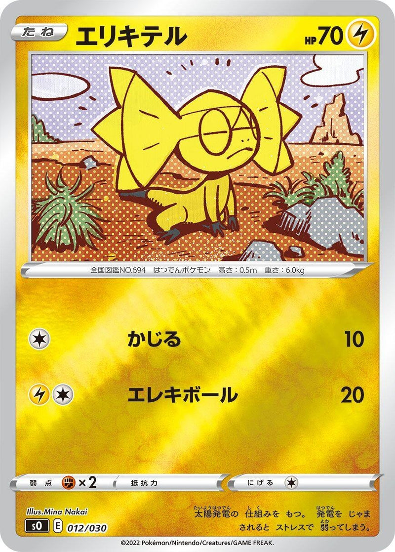 Image for Helioptile (12) (s0)