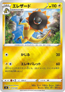 Image for Heliolisk (13) (s0)