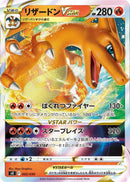 Image for Charizard VSTAR (2) (s0)