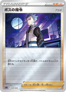 Image for Boss's Orders (20) (sPD)