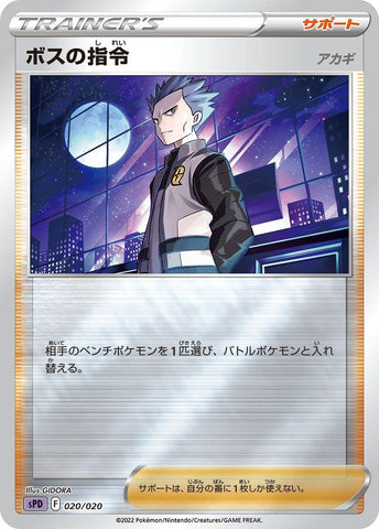 Image for Boss's Orders (20) (sPD)