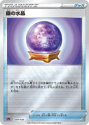 Image for Fog Crystal (9) (sPD)