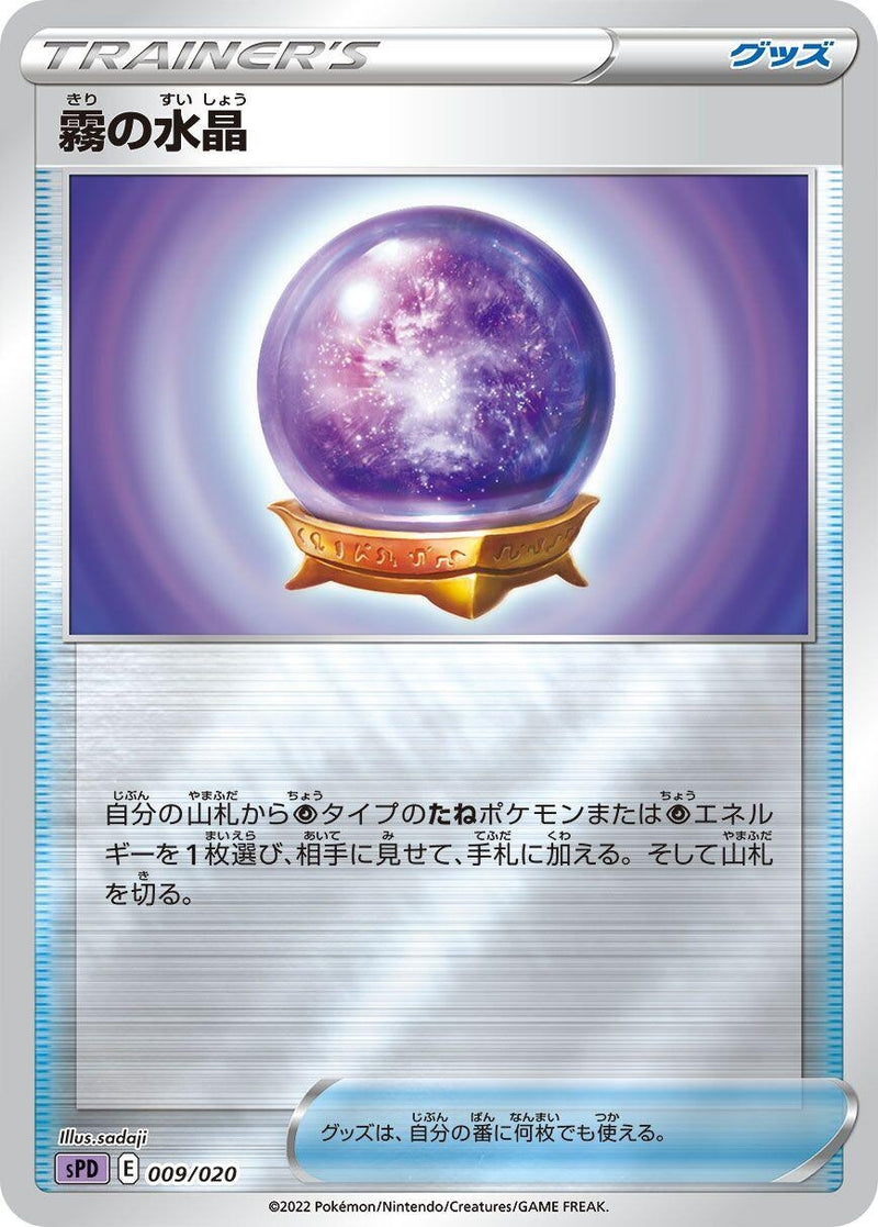 Image for Fog Crystal (9) (sPD)