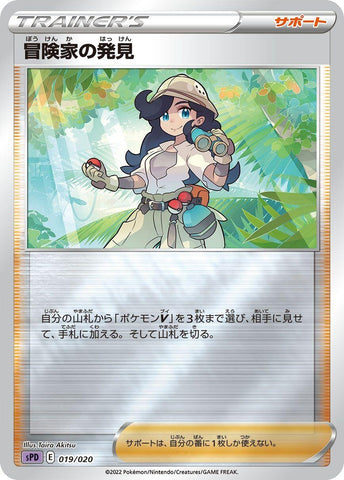 Image for Adventurer's Discovery (19) (sPD)