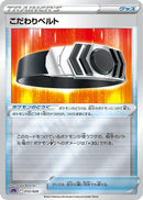 Image for Choice Belt (12) (sPD)