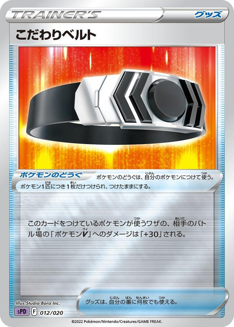 Image for Choice Belt (12) (sPD)