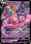 Image for Deoxys V (5) (sPD)
