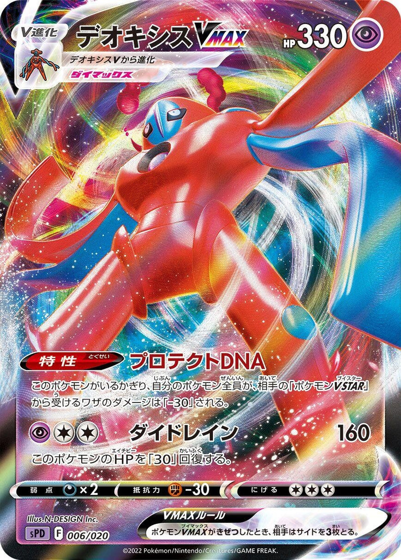 Image for Deoxys VMAX (6) (sPD)