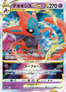 Image for Deoxys VSTAR (7) (sPD)