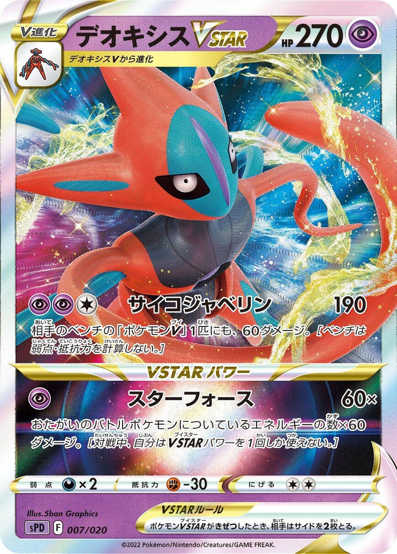 Image for Deoxys VSTAR (7) (sPD)