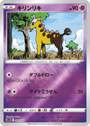 Image for Girafarig (4) (sPD)