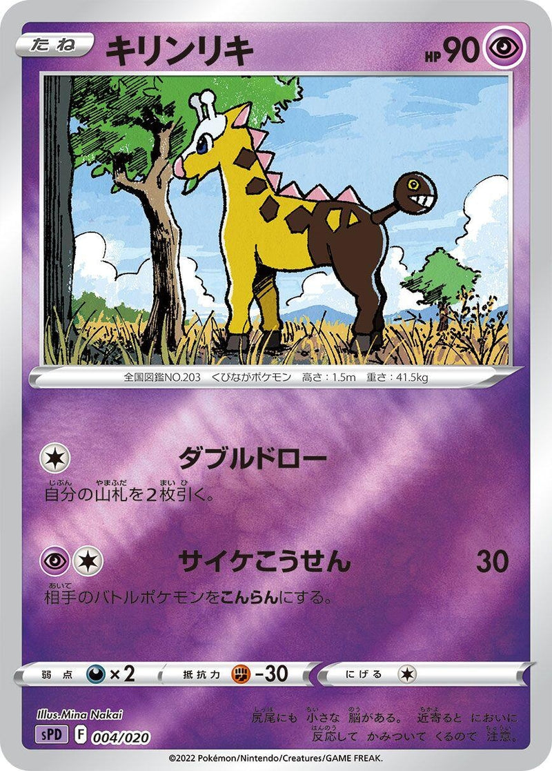 Image for Girafarig (4) (sPD)