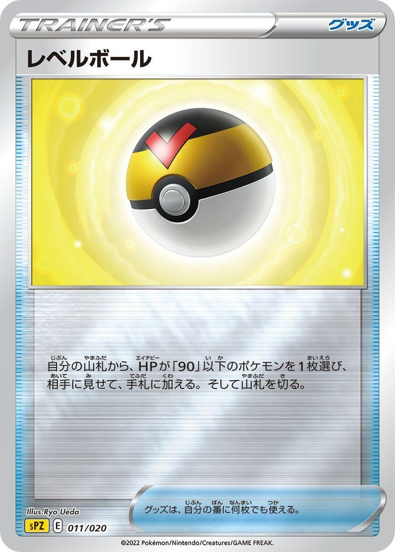 Image for Level Ball (11) (sPZ)