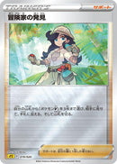 Image for Adventurer's Discovery (19) (sPZ)