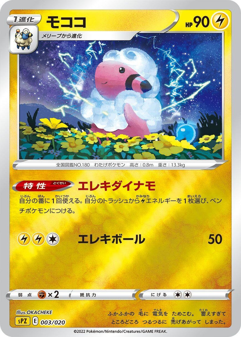 Image for Flaaffy (3) (sPZ)