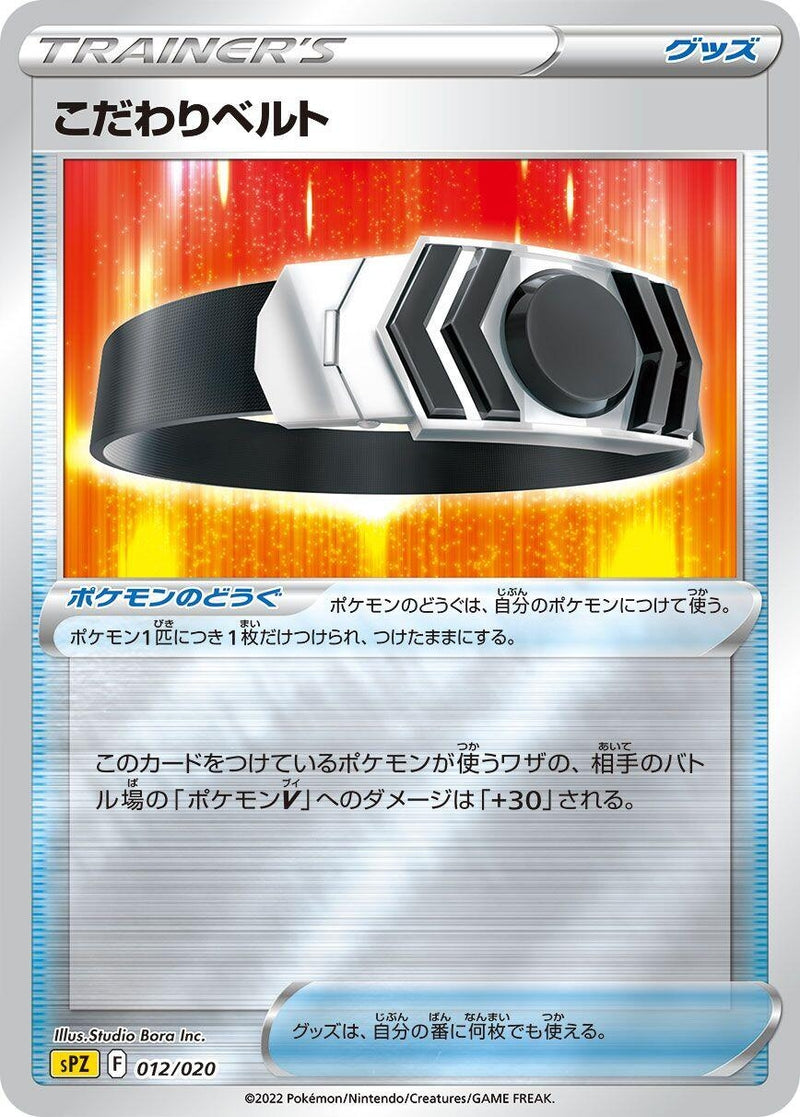 Image for Choice Belt (12) (sPZ)
