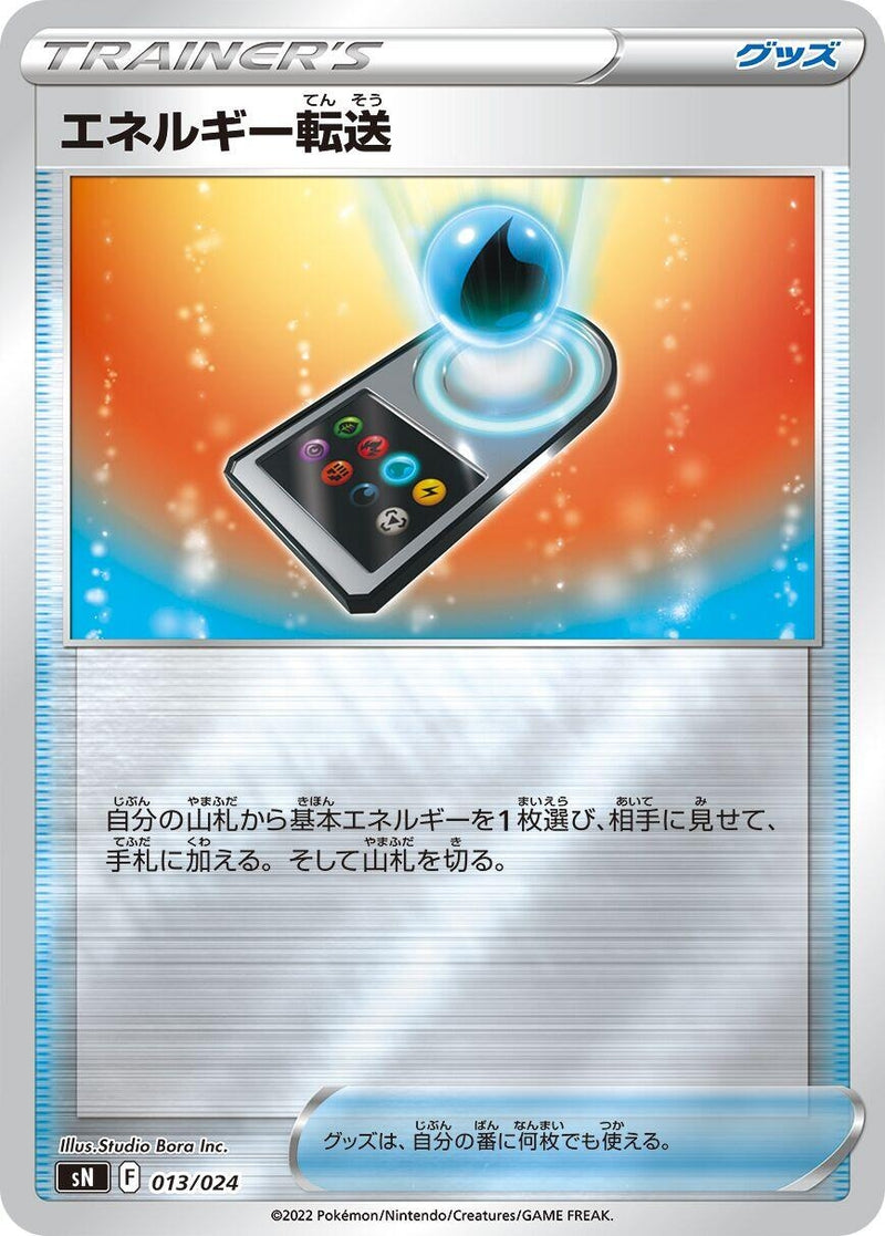 Image for Energy Search (13) (sN)