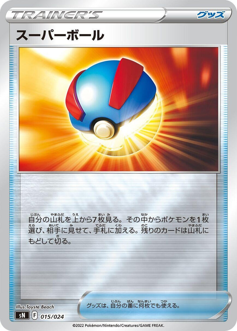 Image for Great Ball (15) (sN)