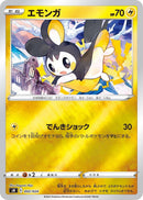 Image for Emolga (2) (sN)