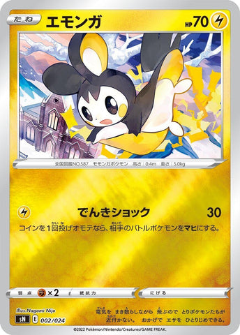 Image for Emolga (2) (sN)