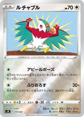 Image for Hawlucha (10) (sN)