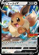 Image for Eevee V (7) (sN)