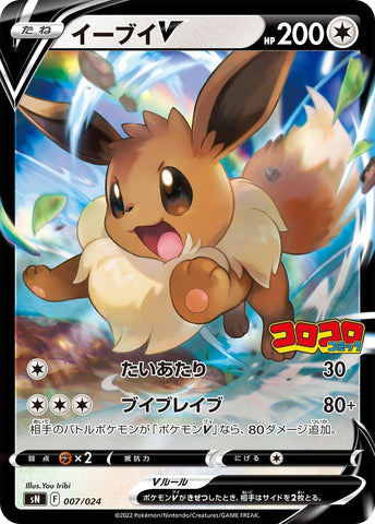 Image for Eevee V (7) (sN)