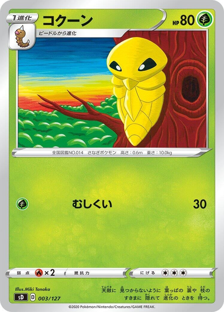 Image for Kakuna (3) (sD)