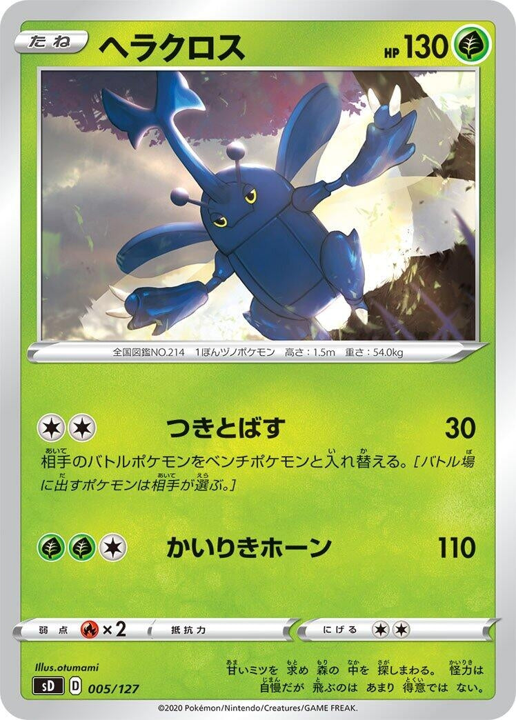 Image for Heracross (5) (sD)