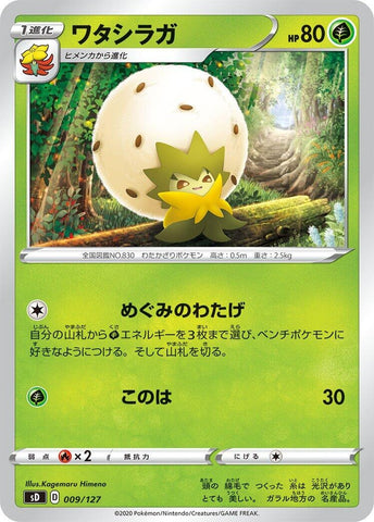 Image for Eldegoss (9) (sD)