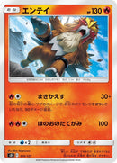 Image for Entei (14) (sD)