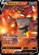 Image for Incineroar V (15) (sD)