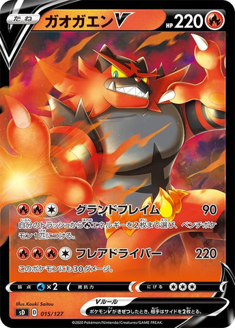 Image for Incineroar V (15) (sD)