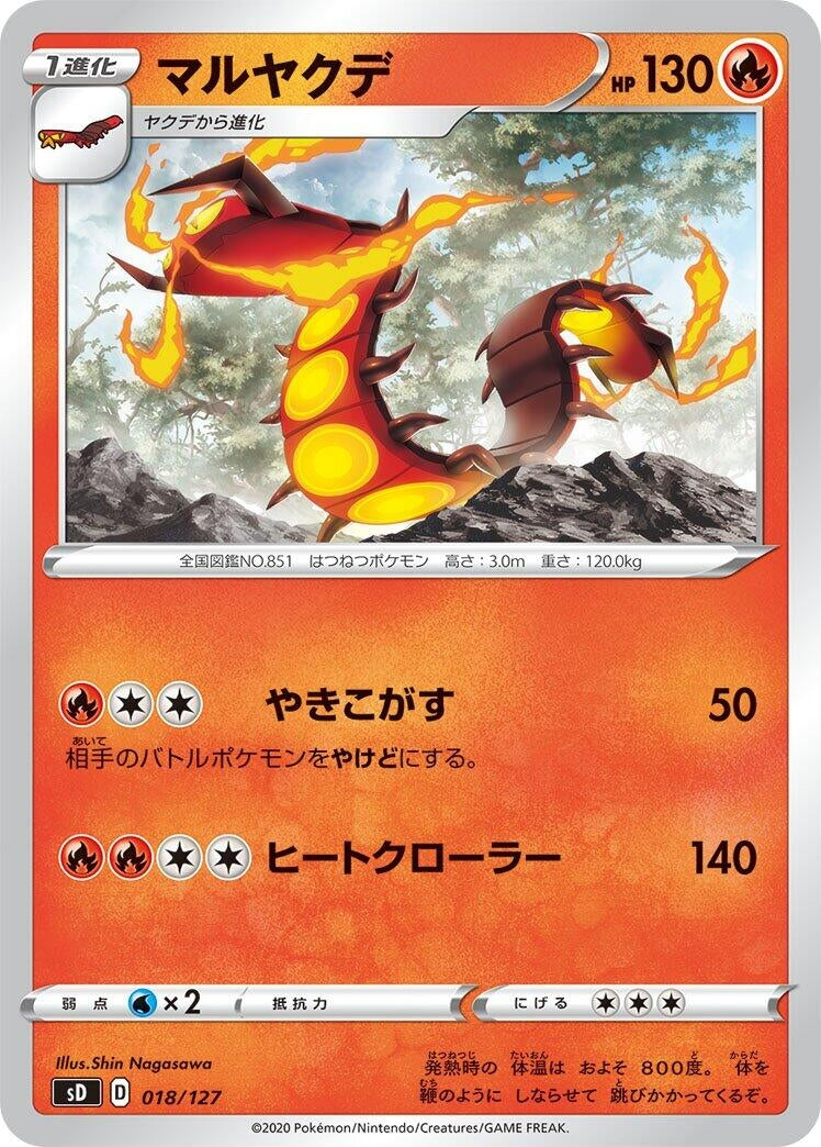 Image for Centiskorch (18) (sD)
