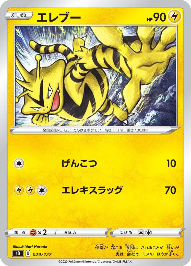 Image for Electabuzz (29) (sD)