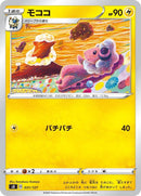 Image for Flaaffy (31) (sD)