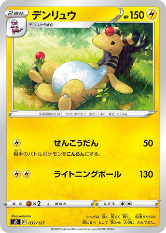 Image for Ampharos (32) (sD)