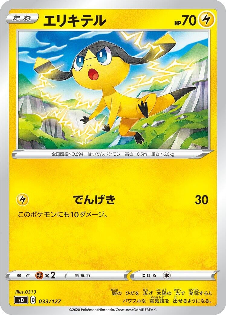 Image for Helioptile (33) (sD)