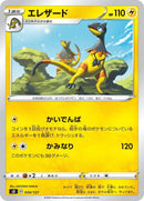 Image for Heliolisk (34) (sD)