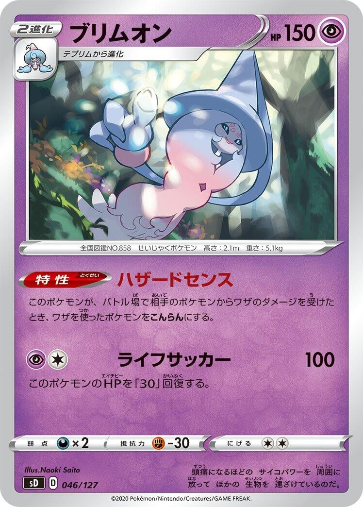 Image for Hatterene (46) (sD)