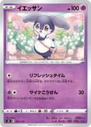 Image for Indeedee (47) (sD)