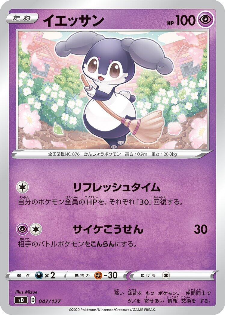 Image for Indeedee (47) (sD)