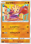 Image for Hitmonchan (48) (sD)