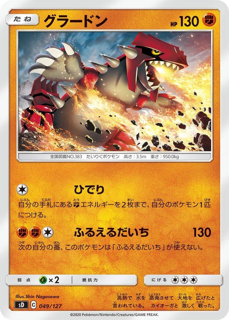 Image for Groudon (49) (sD)