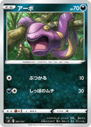 Image for Ekans (57) (sD)